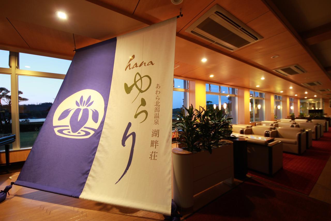 อะวะระกิตะงะตะ ออนเซน โคะฮันโซะ ฮะนะยุระอิ Hotel Awara ภายนอก รูปภาพ