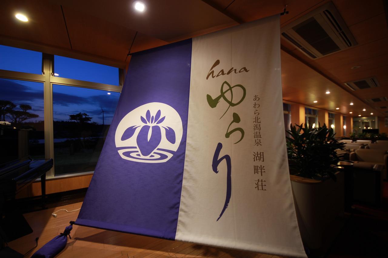 อะวะระกิตะงะตะ ออนเซน โคะฮันโซะ ฮะนะยุระอิ Hotel Awara ภายนอก รูปภาพ